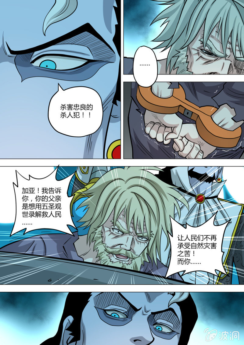 《圣骨》第110话嘭嘭嘭…… 第5页