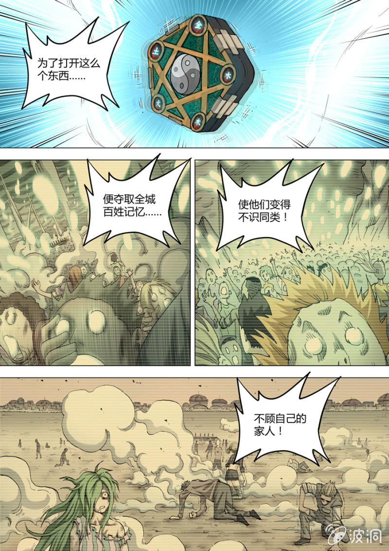 《圣骨》第110话嘭嘭嘭…… 第6页