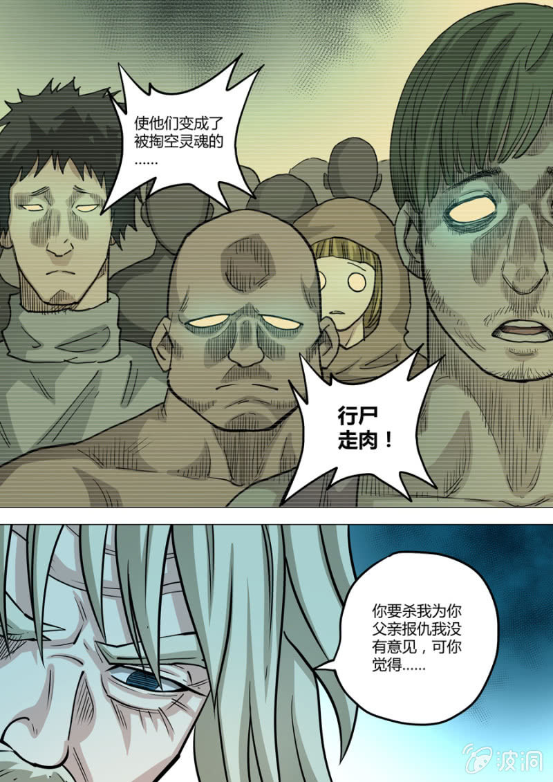 《圣骨》第110话嘭嘭嘭…… 第7页