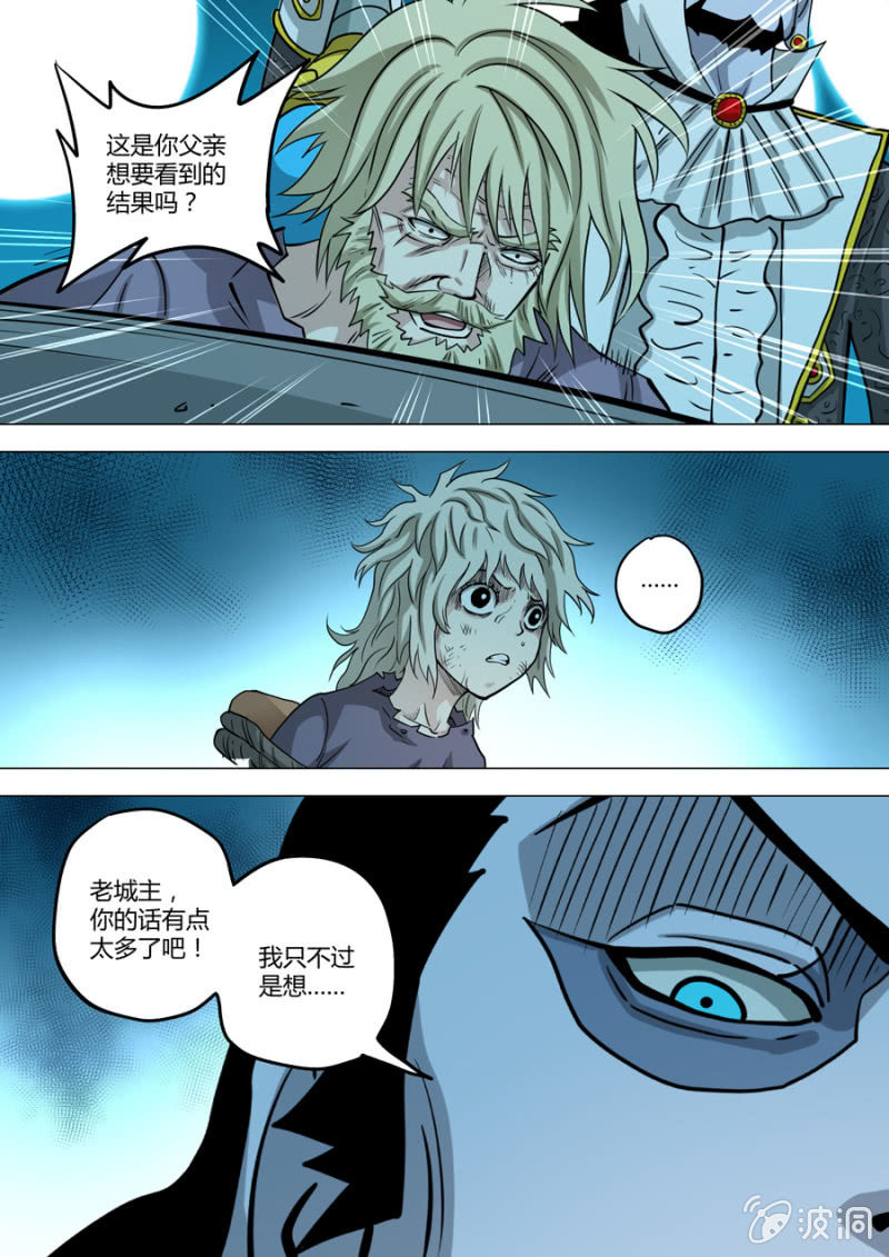 《圣骨》第110话嘭嘭嘭…… 第8页