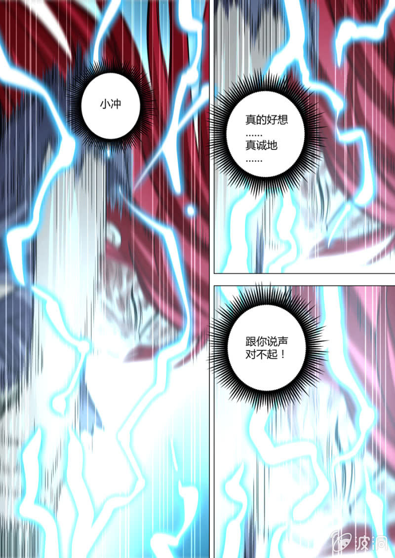 《圣骨》第109话万尘 第10页