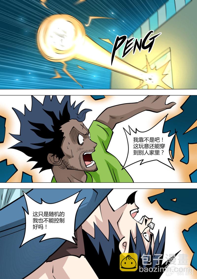 《圣骨》第109话万尘 第17页