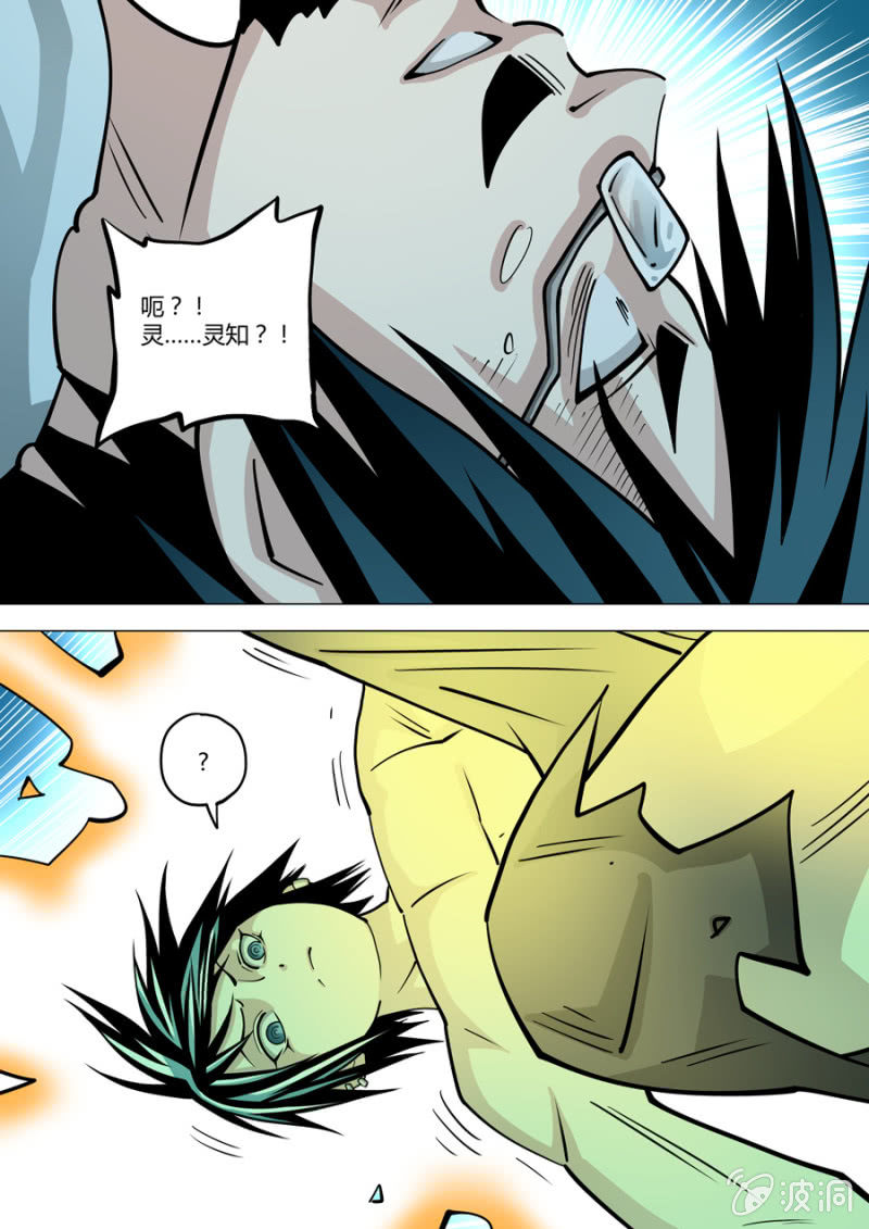 《圣骨》第109话万尘 第18页