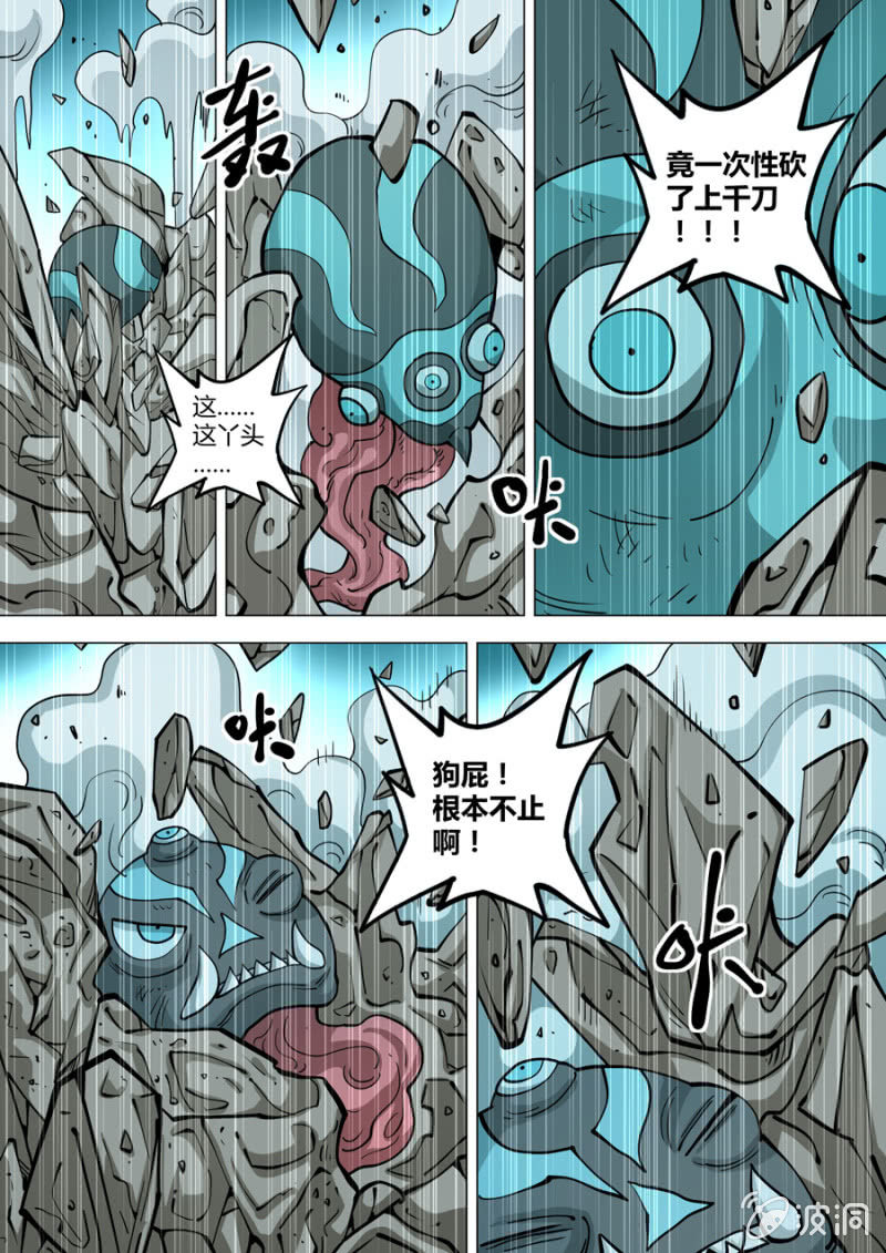《圣骨》第109话万尘 第3页