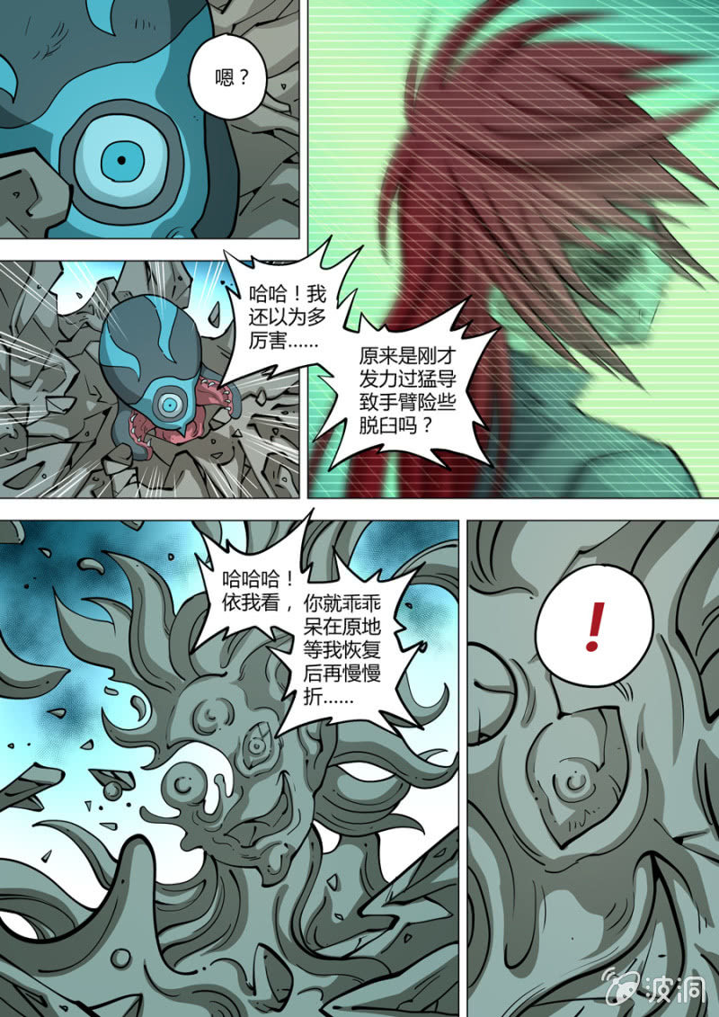 《圣骨》第109话万尘 第5页