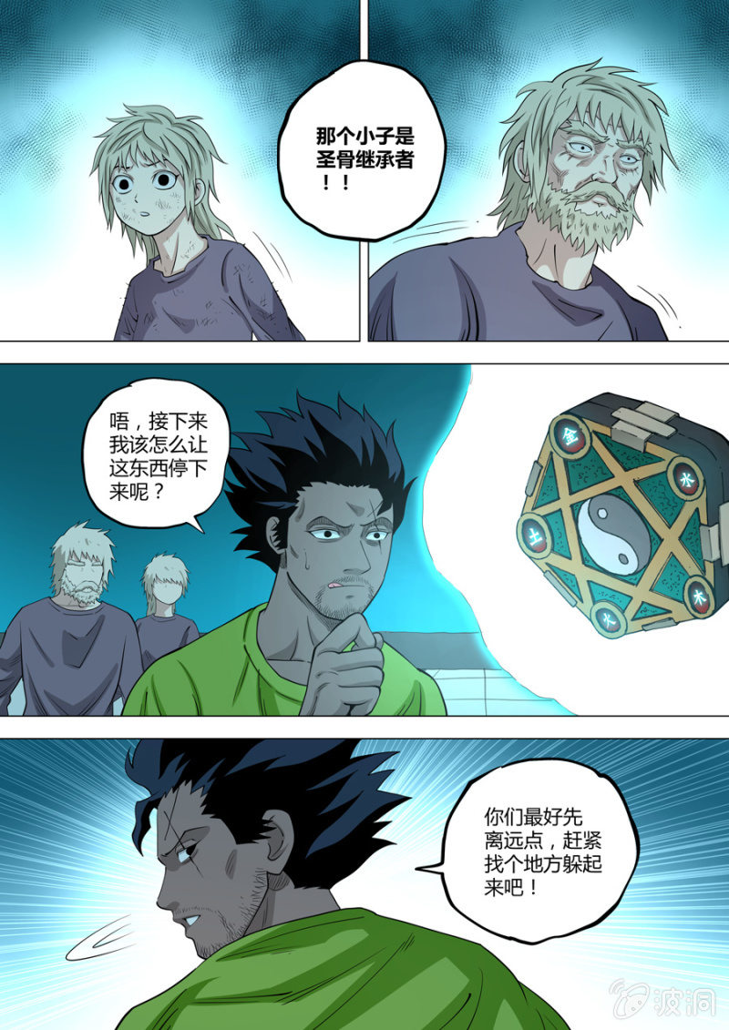 《圣骨》第111话不过如此 第13页