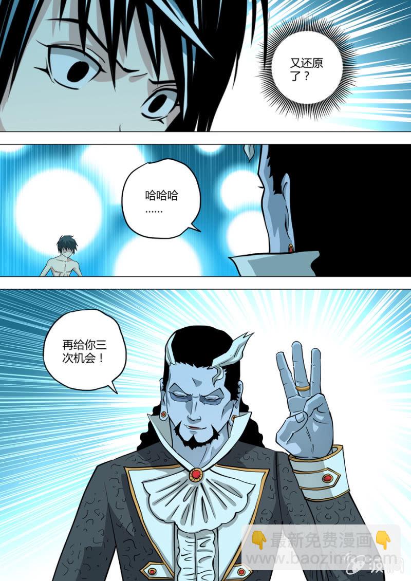 《圣骨》第113话三次机会 第12页
