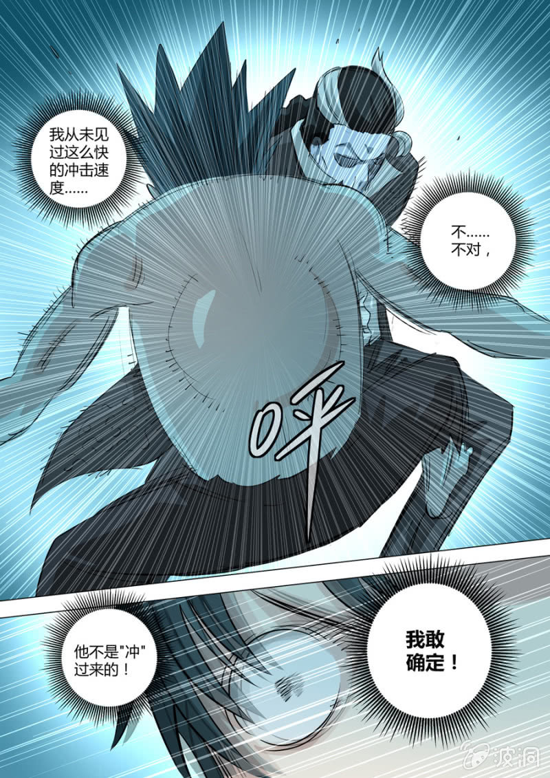 《圣骨》第113话三次机会 第20页