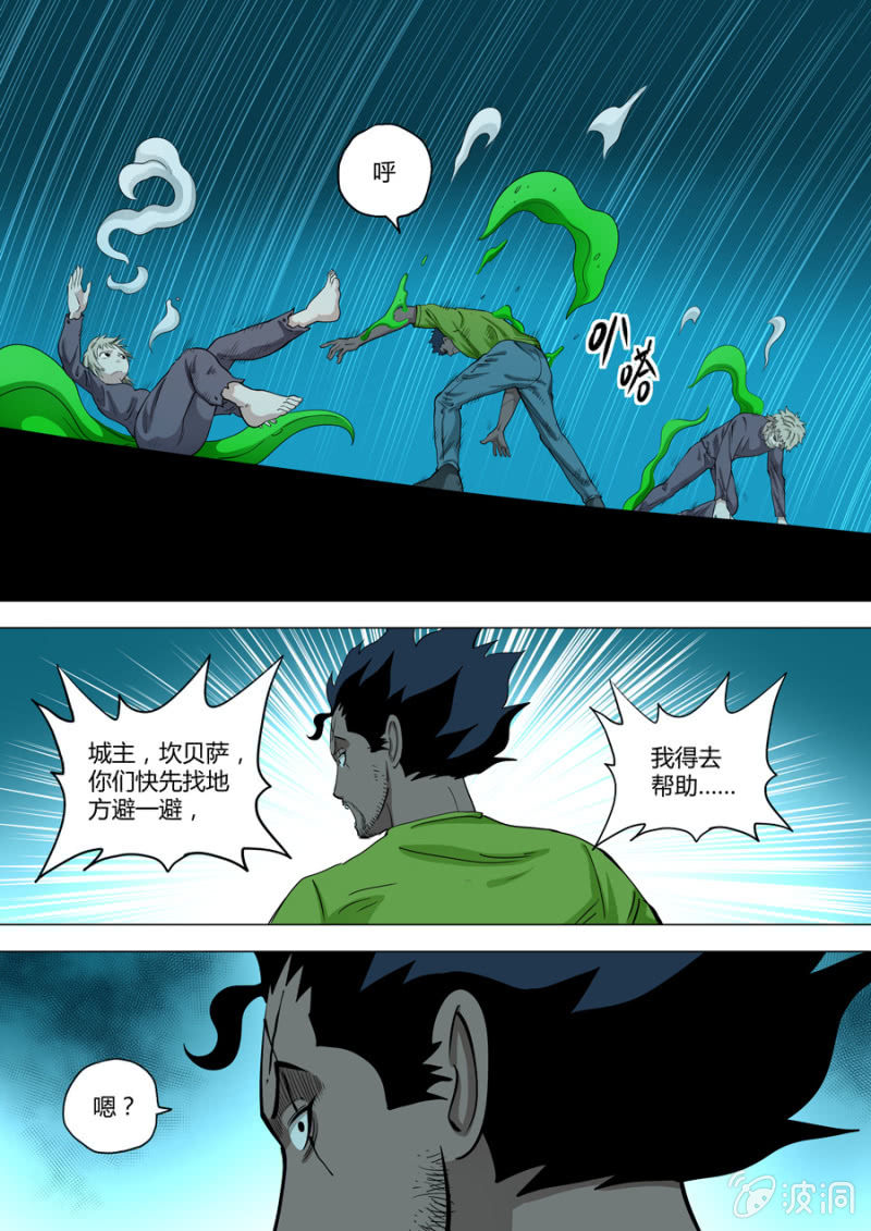 《圣骨》第113话三次机会 第3页