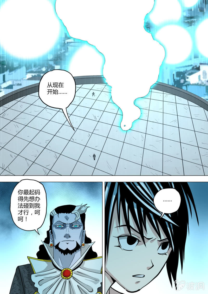《圣骨》第113话三次机会 第8页