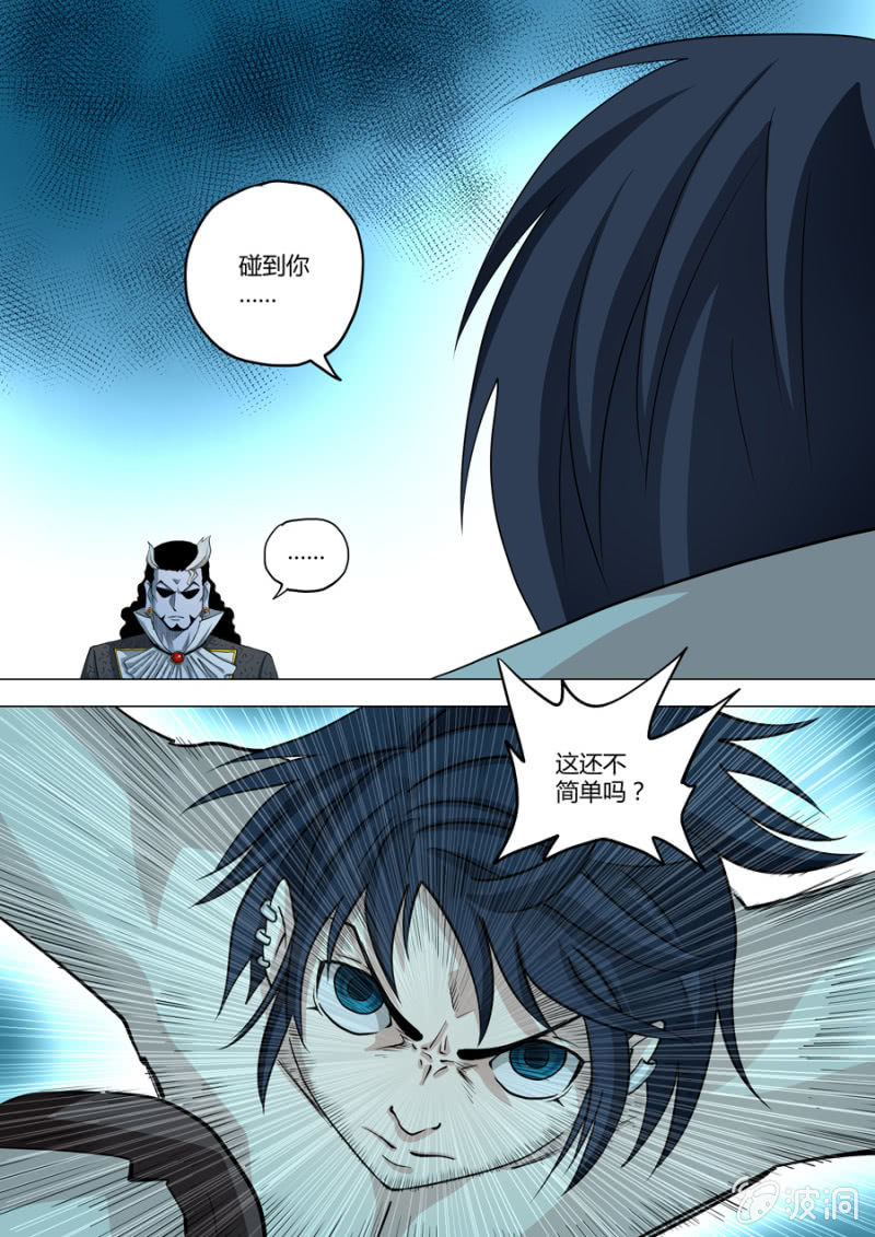 《圣骨》第113话三次机会 第9页