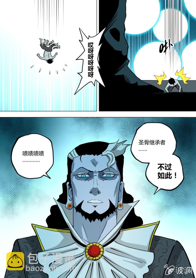 《圣骨》第112话配合 第4页