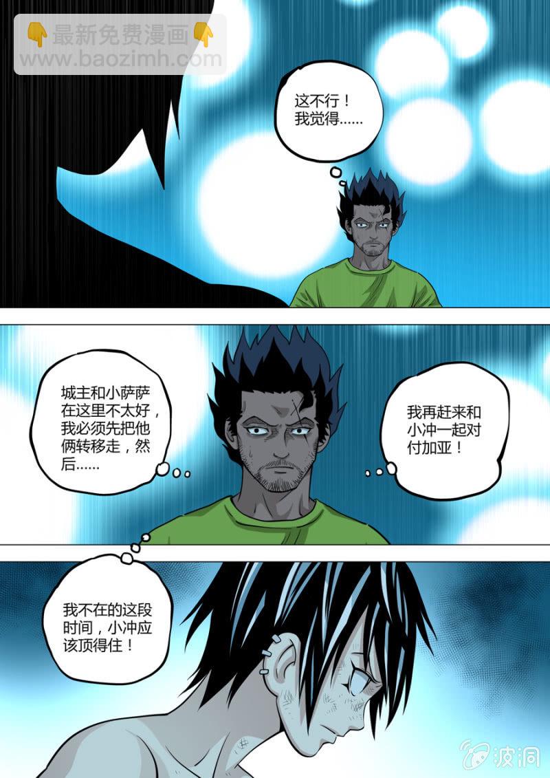 《圣骨》第112话配合 第6页