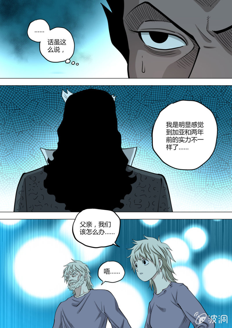 《圣骨》第112话配合 第7页