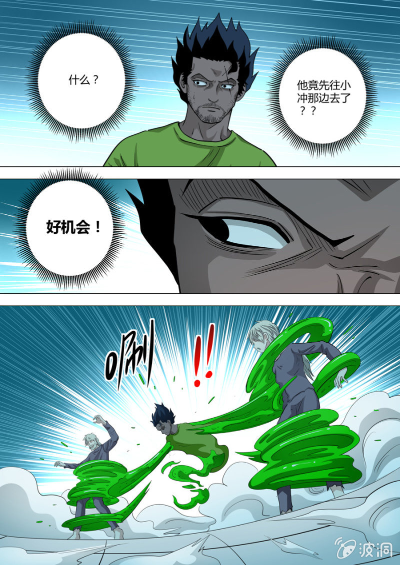 《圣骨》第112话配合 第9页