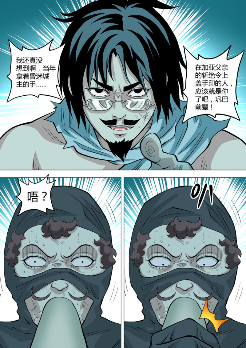 《圣骨》第115话还给我 第10页