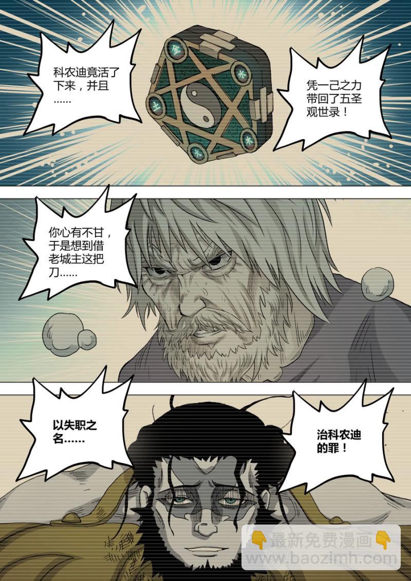 《圣骨》第115话还给我 第12页