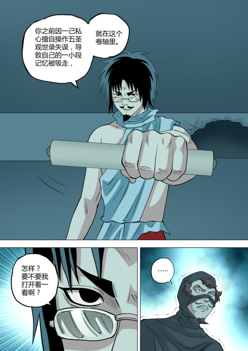 《圣骨》第115话还给我 第2页