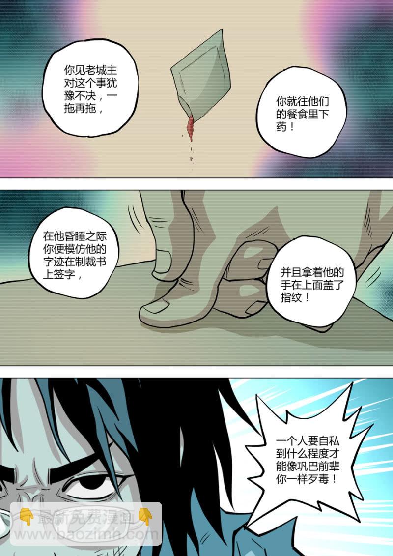 《圣骨》第115话还给我 第3页