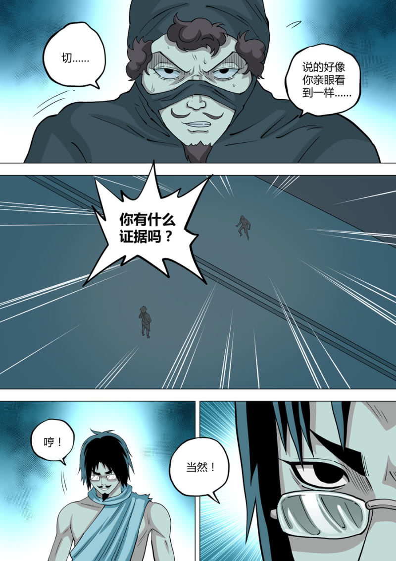 《圣骨》第115话还给我 第4页