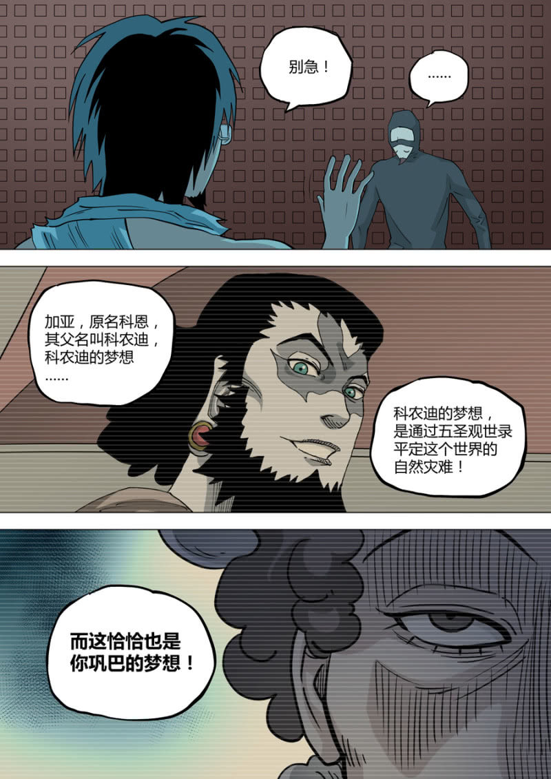 《圣骨》第115话还给我 第5页