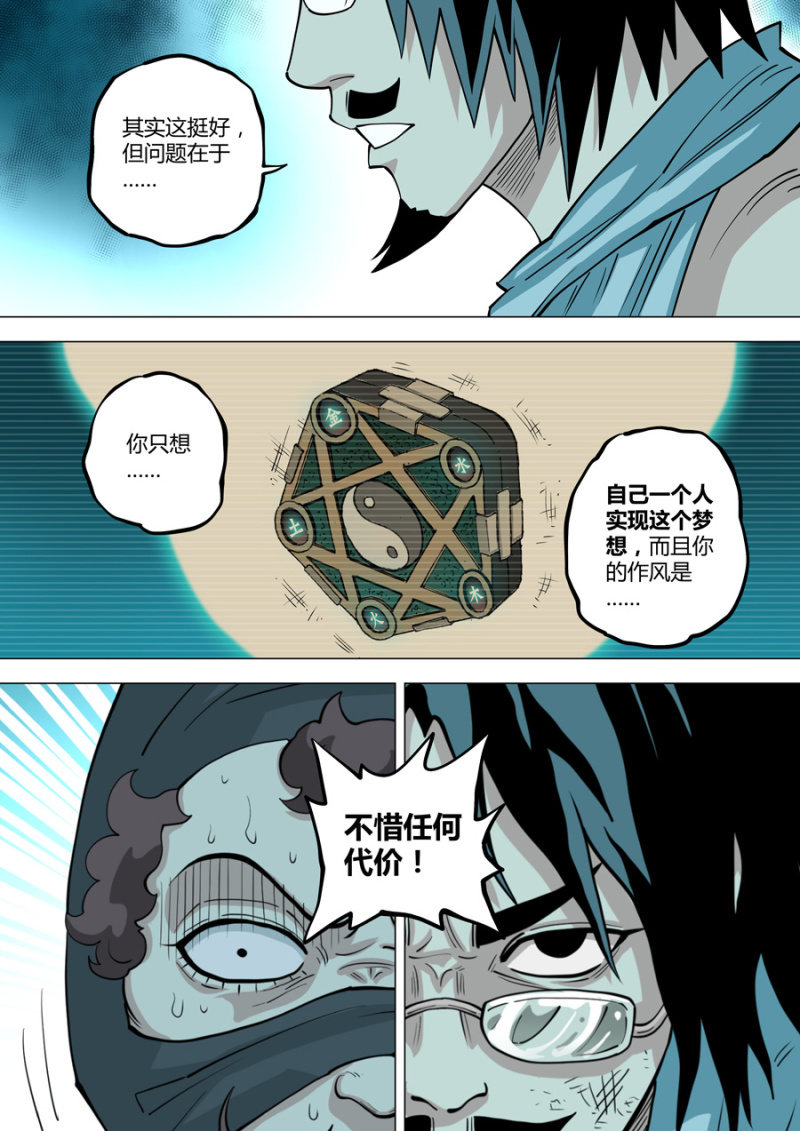 《圣骨》第115话还给我 第6页