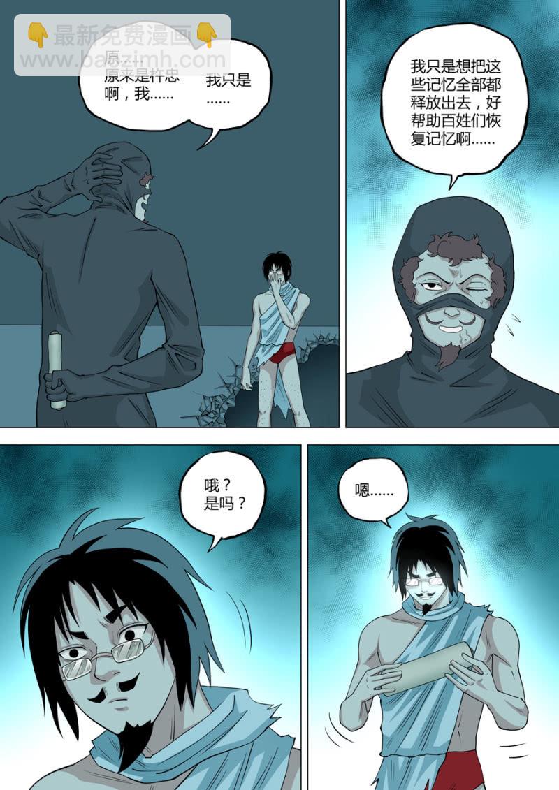 《圣骨》第115话还给我 第7页