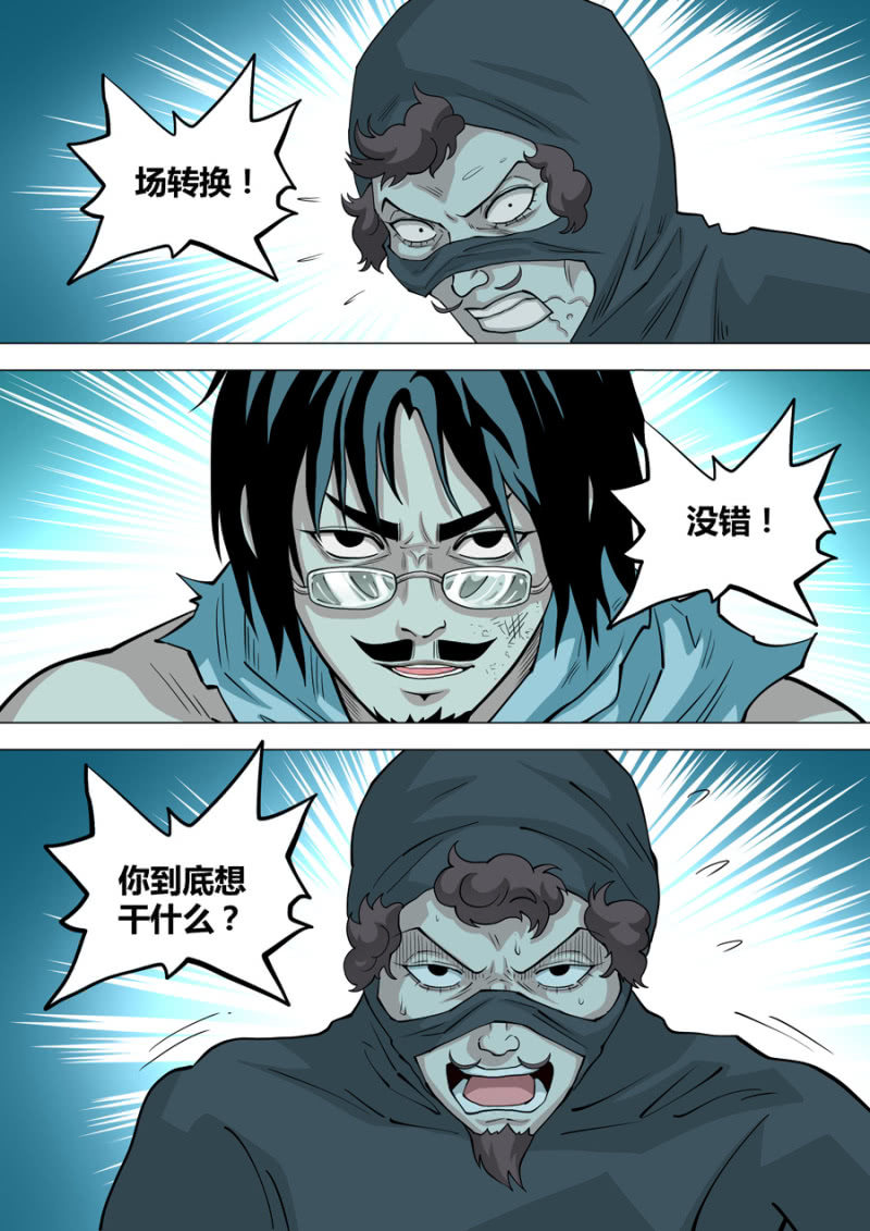《圣骨》第115话还给我 第8页