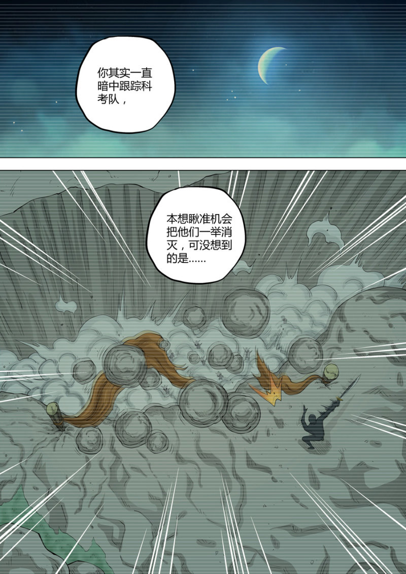 《圣骨》第115话还给我 第9页