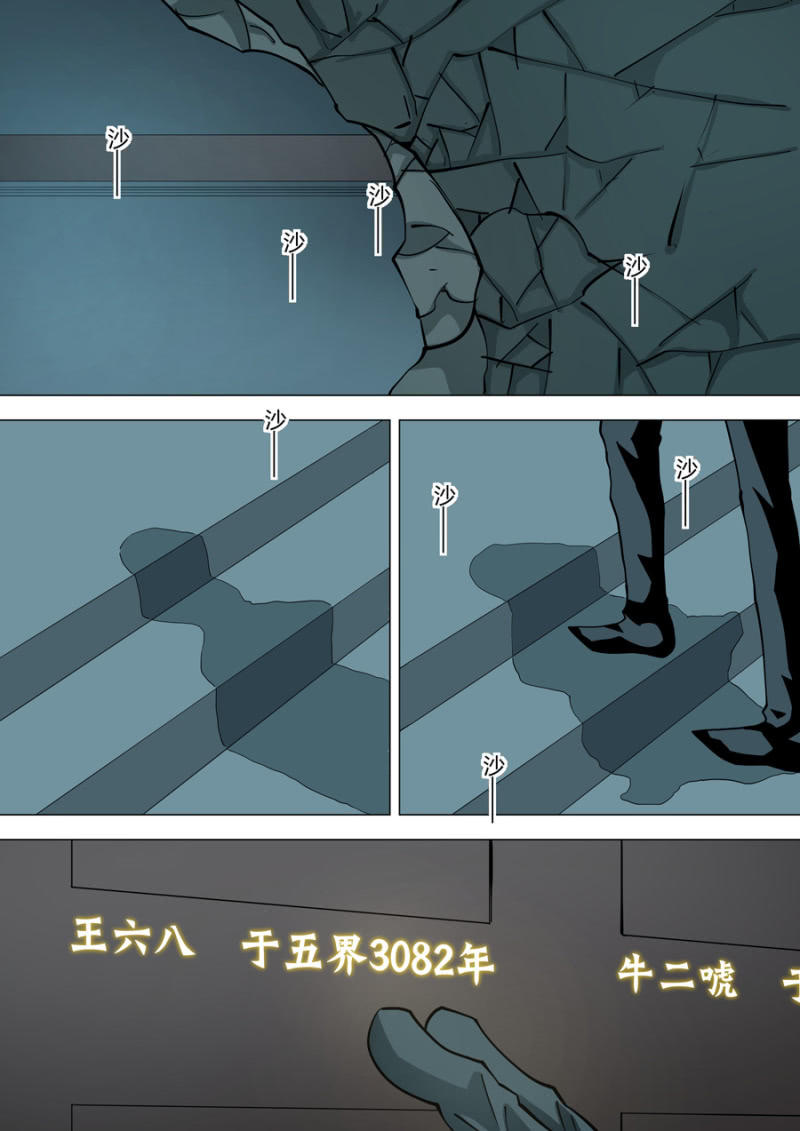 《圣骨》第115话真没想到啊 第14页