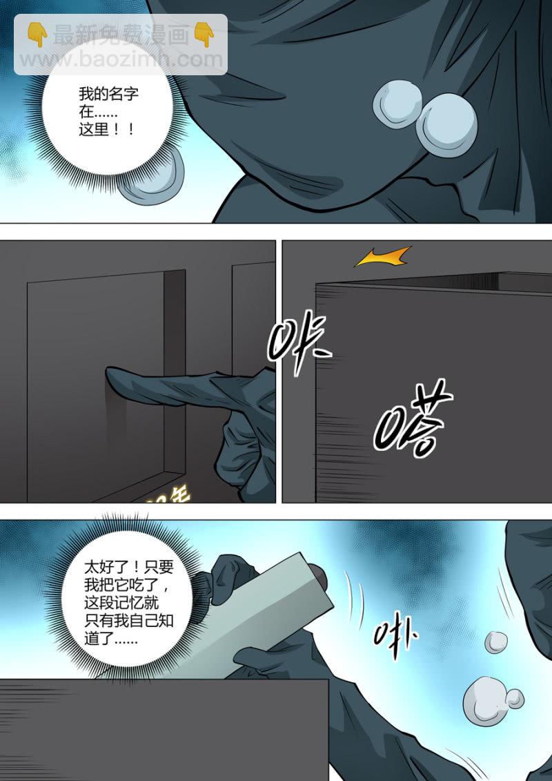 《圣骨》第115话真没想到啊 第15页