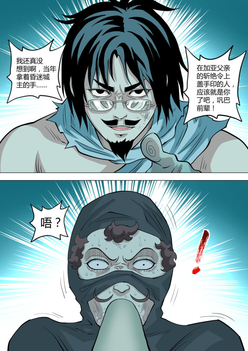 《圣骨》第115话真没想到啊 第17页