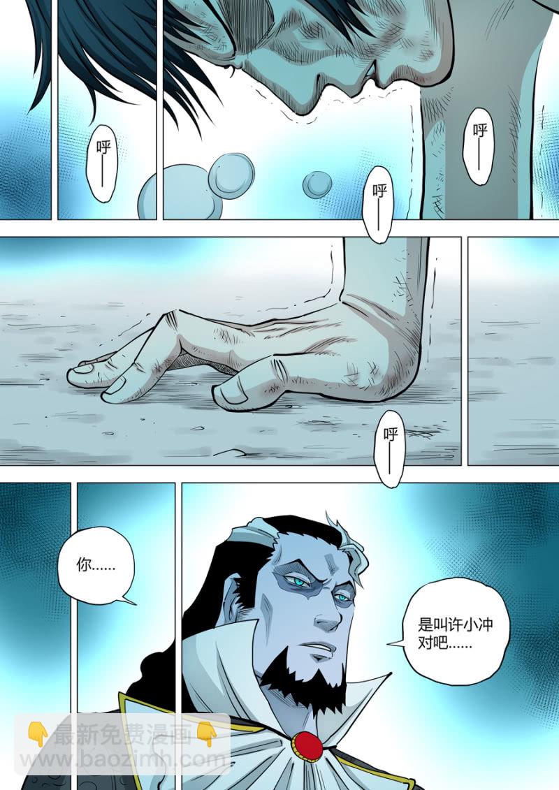 《圣骨》第115话真没想到啊 第2页