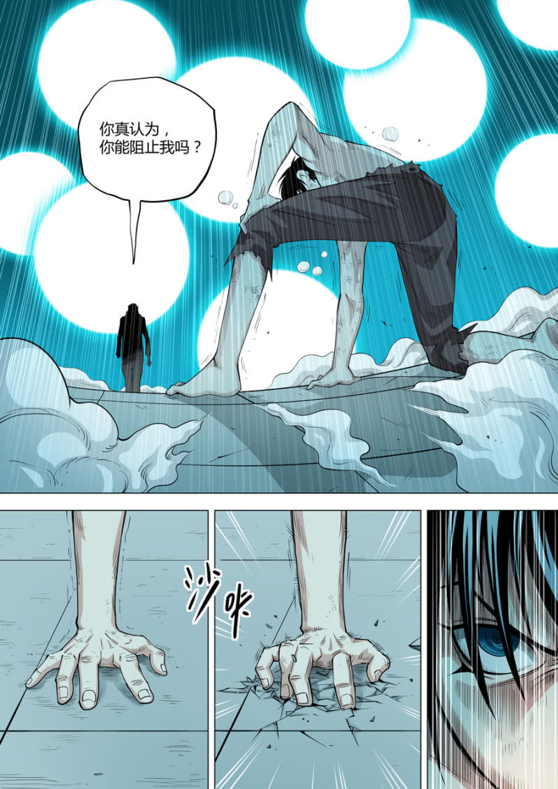 《圣骨》第115话真没想到啊 第3页