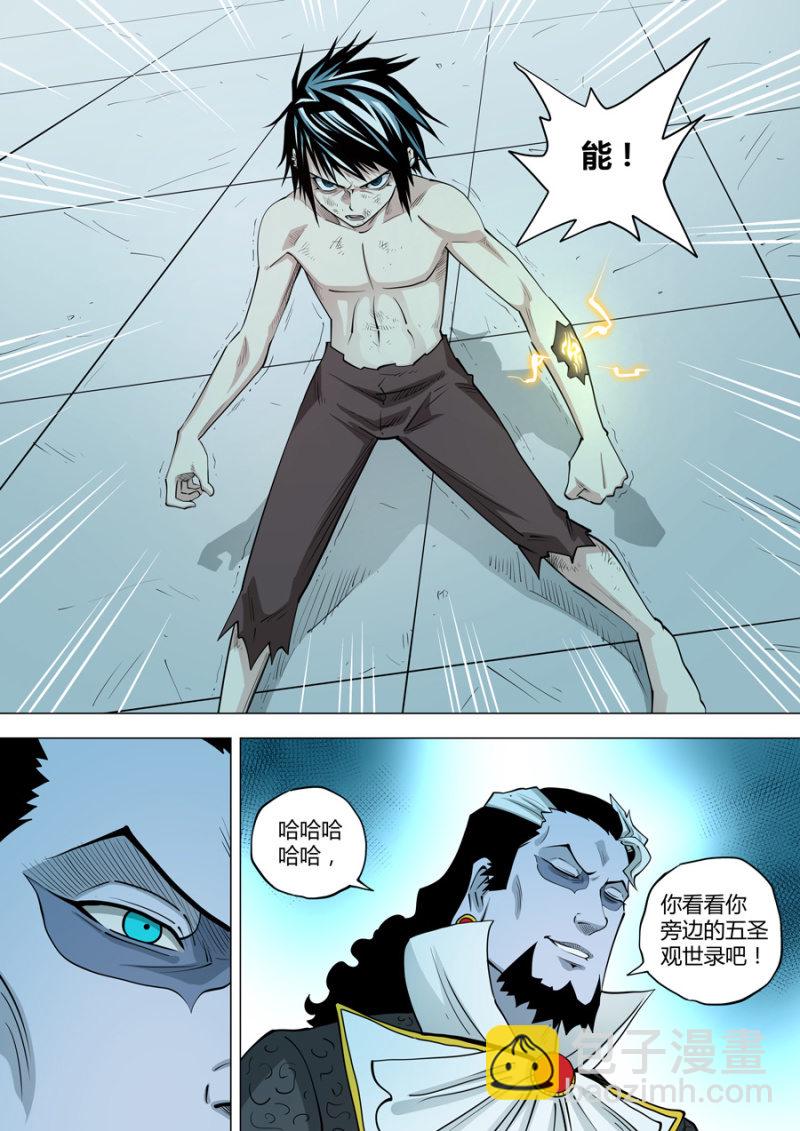 《圣骨》第115话真没想到啊 第4页