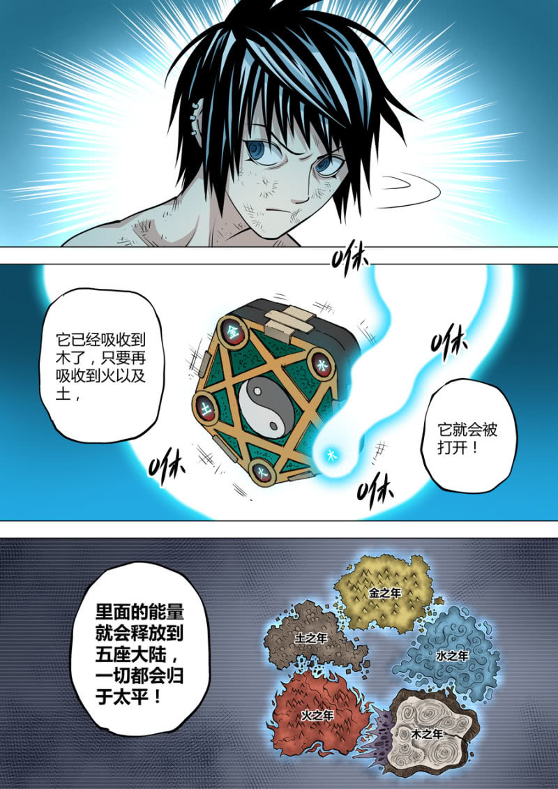 《圣骨》第115话真没想到啊 第5页