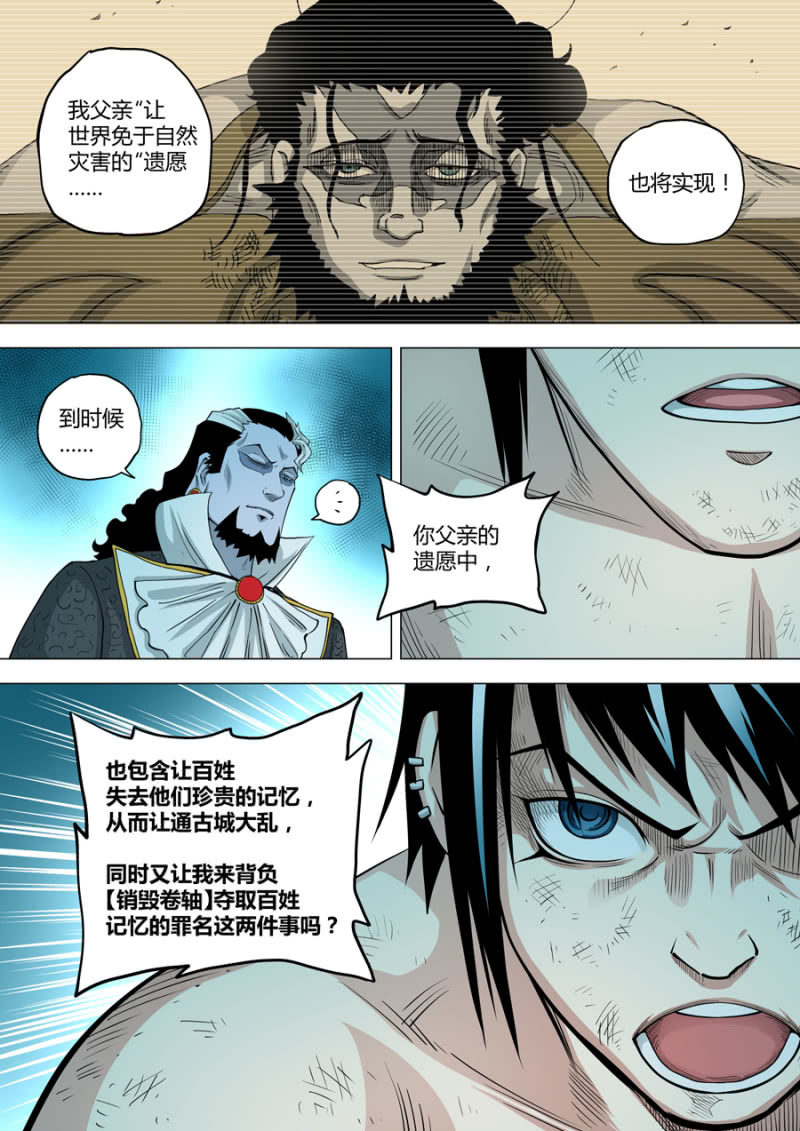 《圣骨》第115话真没想到啊 第6页