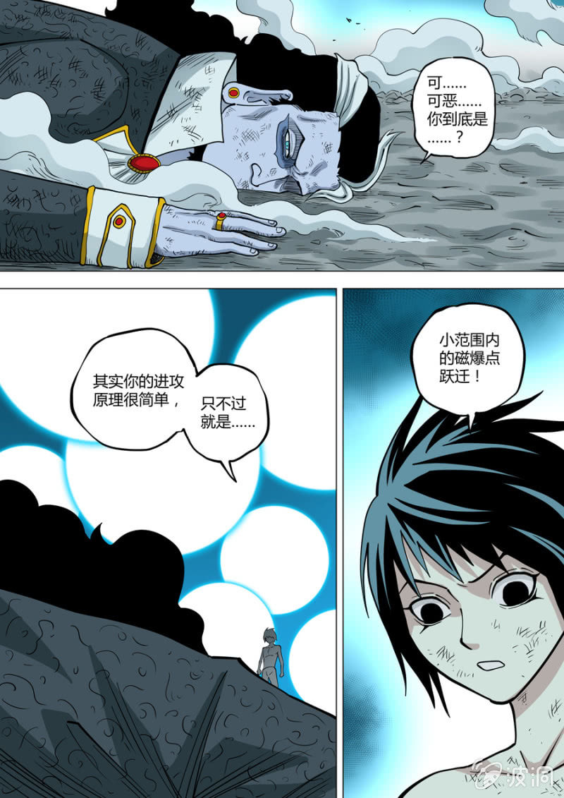 《圣骨》第116话绝响 第12页