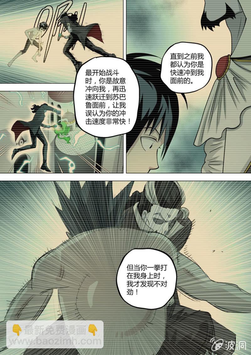 《圣骨》第116话绝响 第13页
