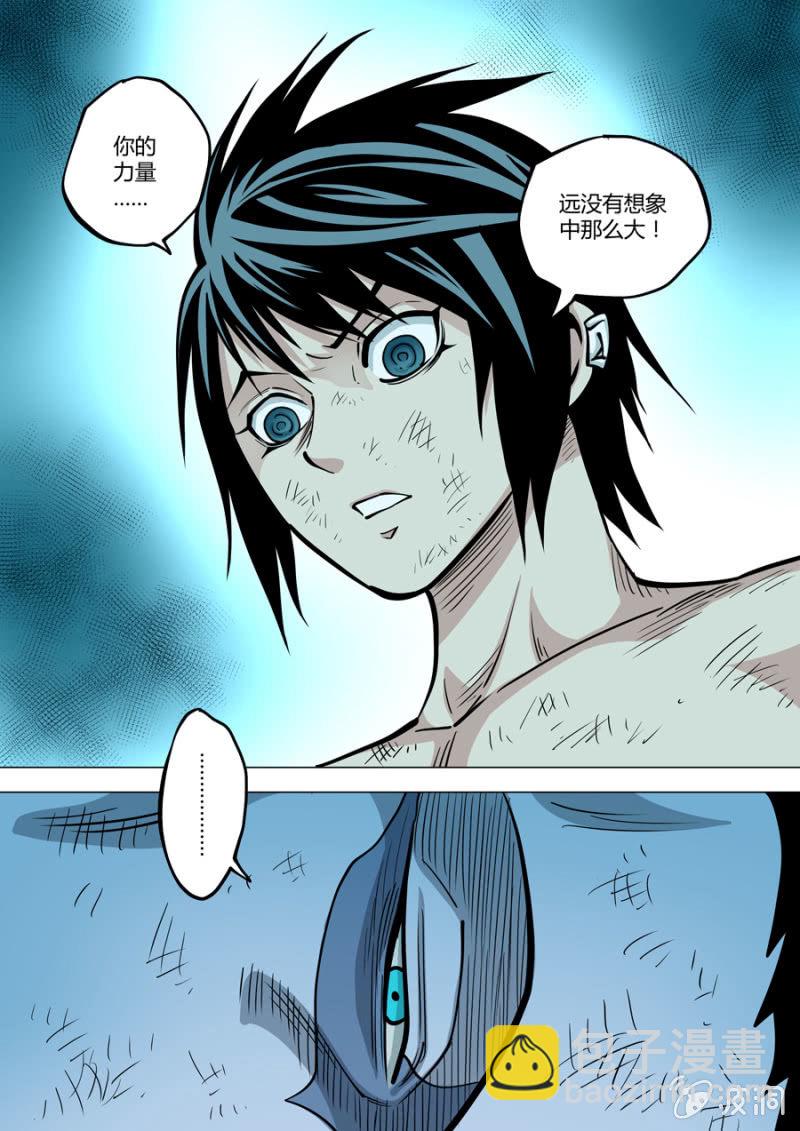 《圣骨》第116话绝响 第14页