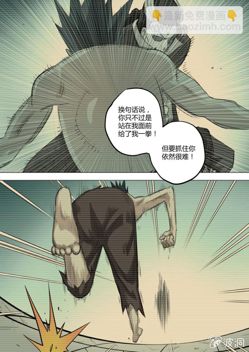 《圣骨》第116话绝响 第15页