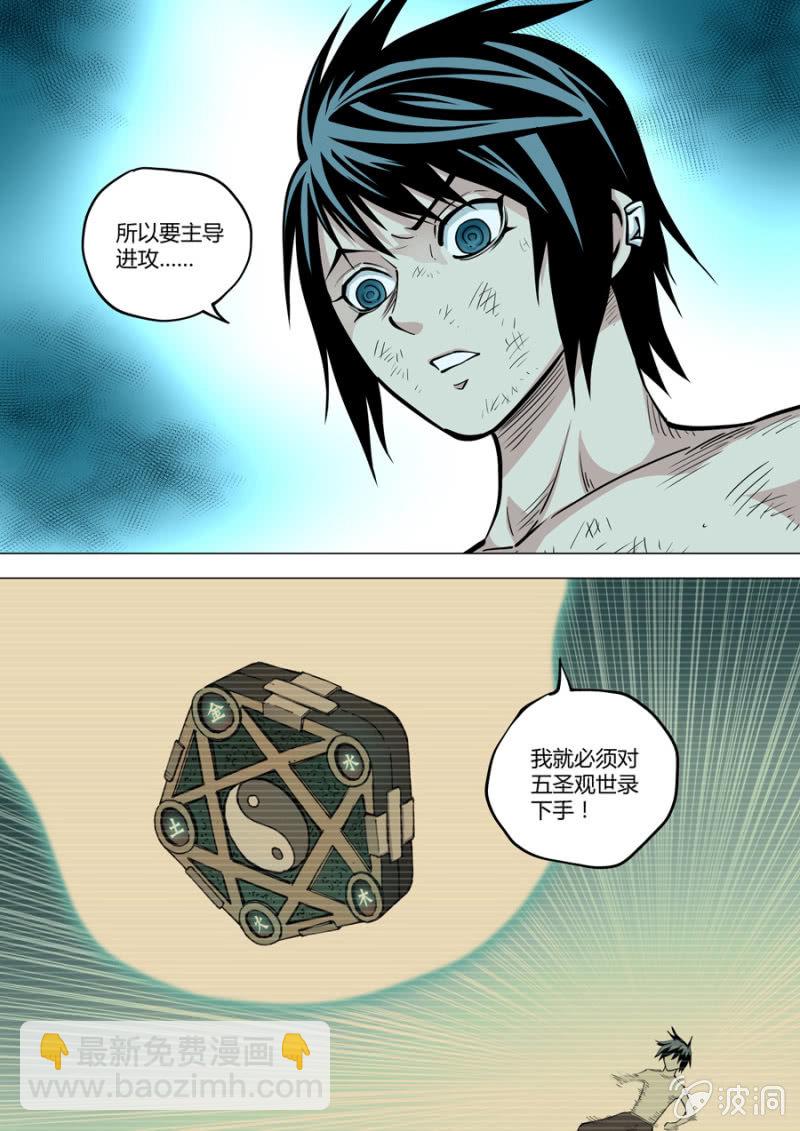 《圣骨》第116话绝响 第16页
