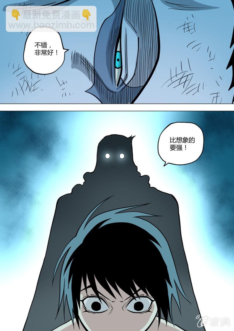 《圣骨》第116话绝响 第18页