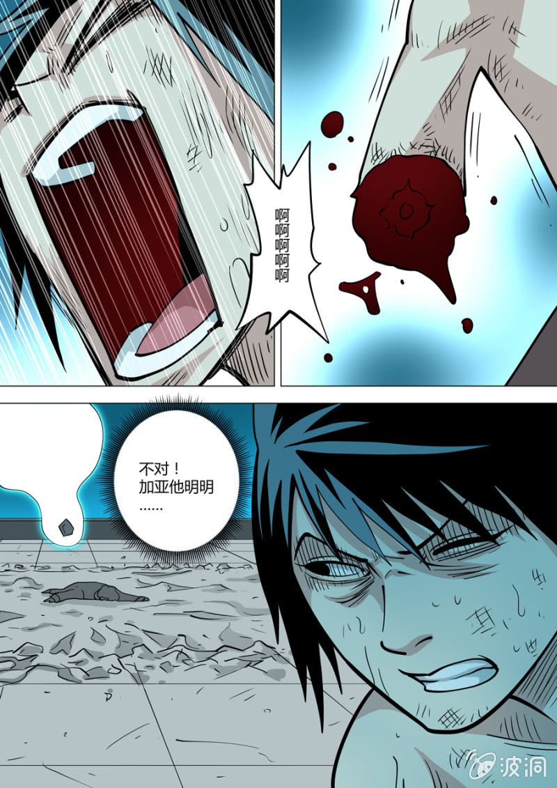 《圣骨》第116话绝响 第21页