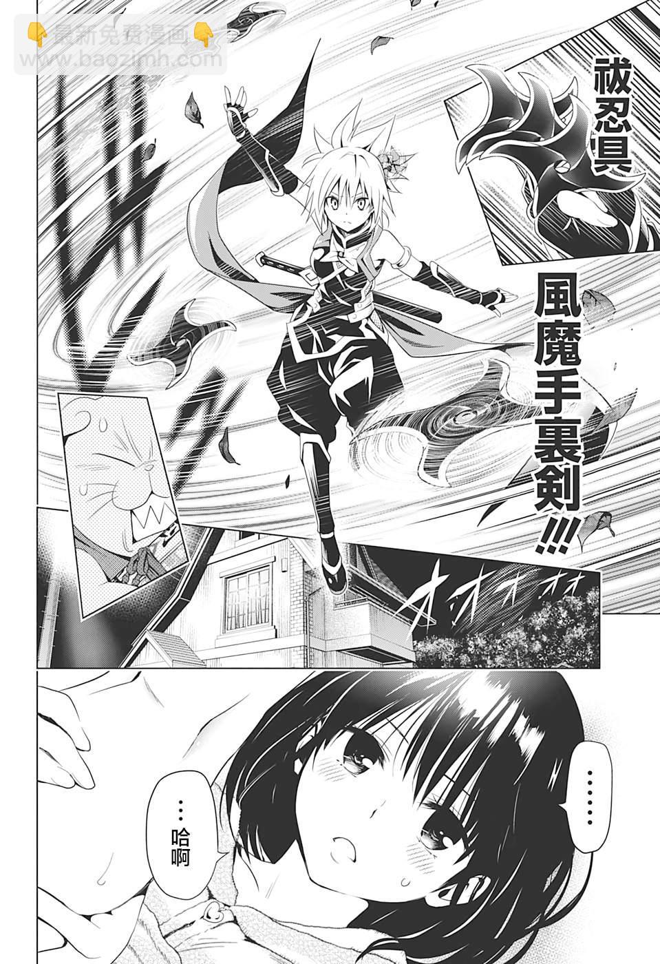 《妖三角》第3话 第14页