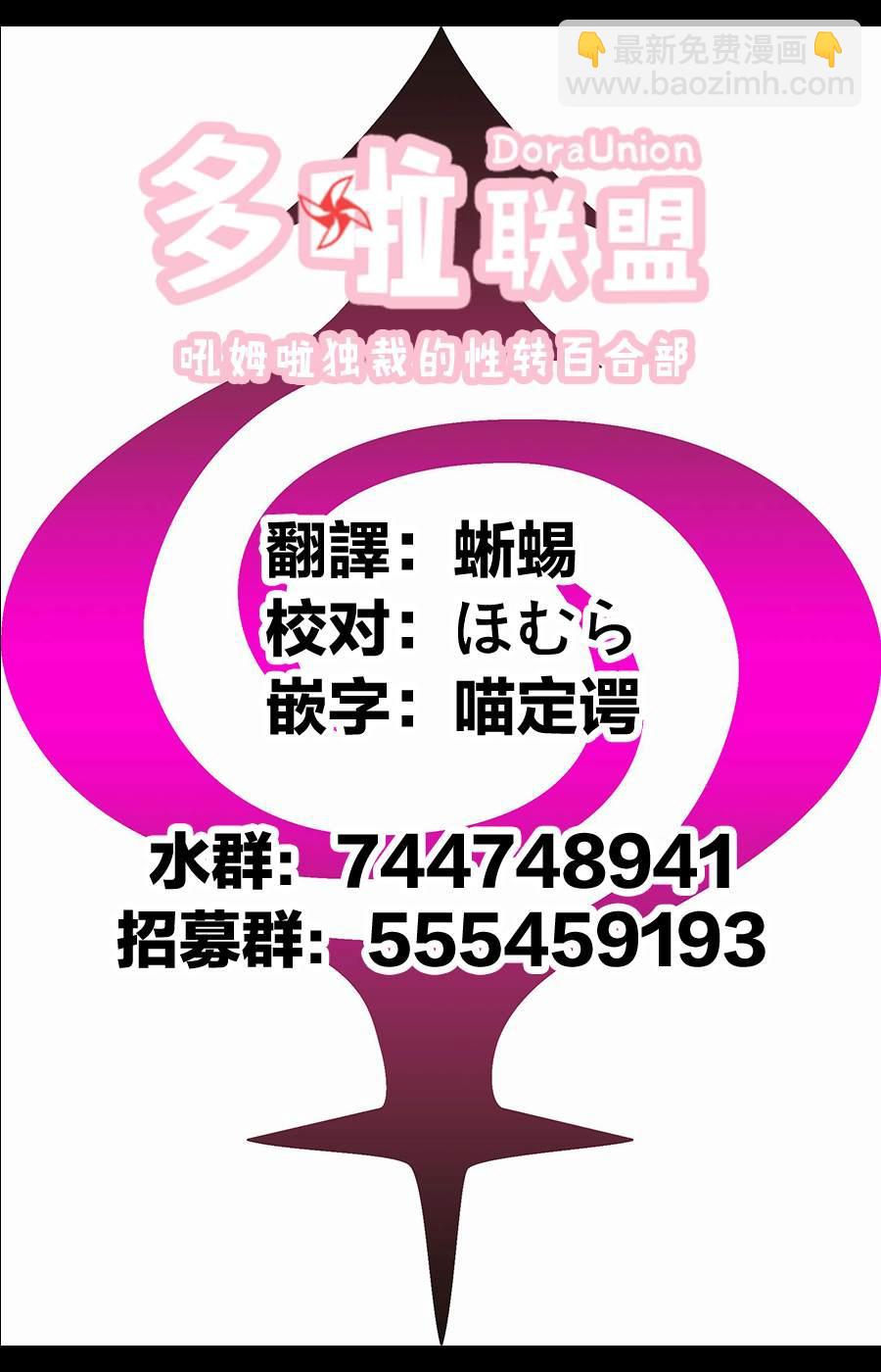 《妖三角》第3话 第24页