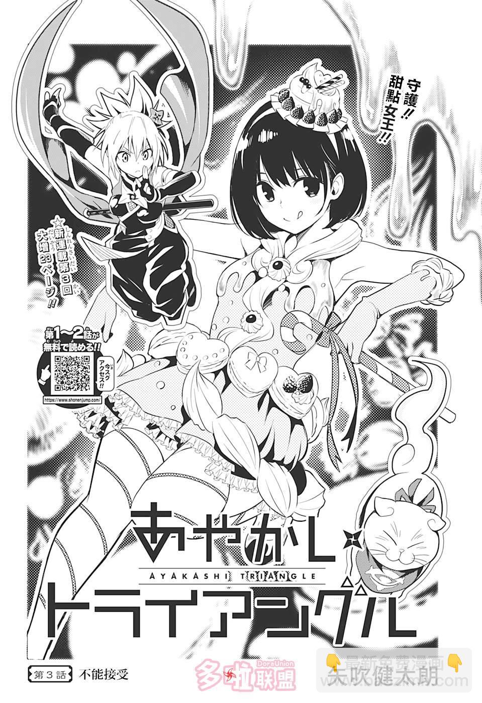 《妖三角》第3话 第2页