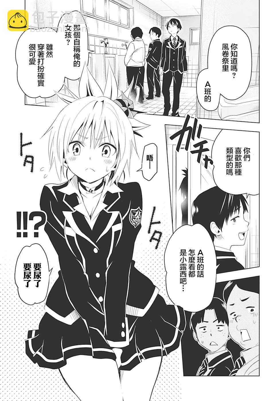 《妖三角》第3话 第3页