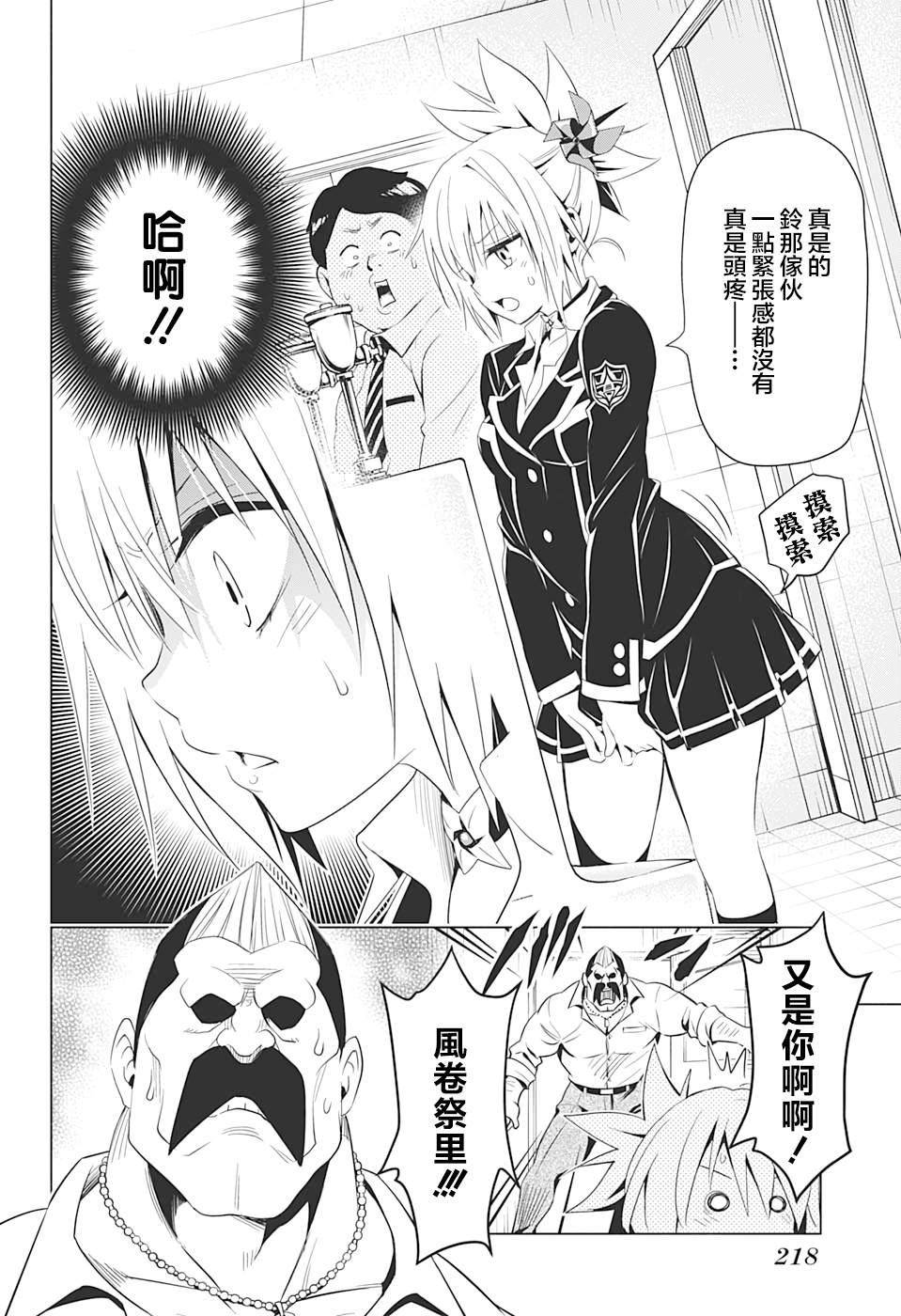 《妖三角》第3话 第4页