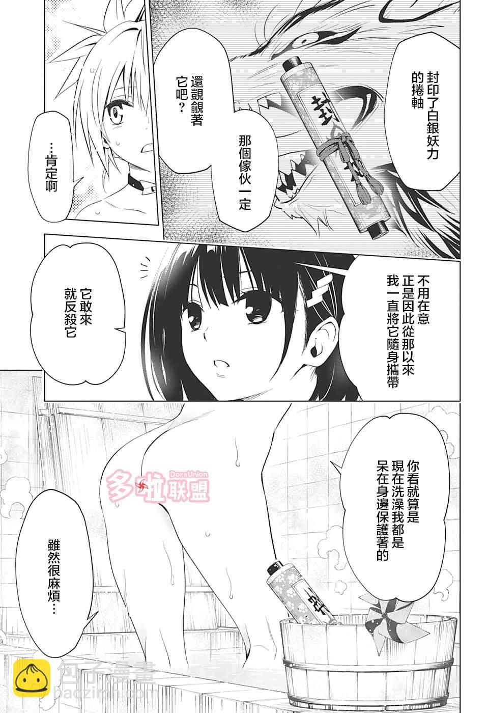 《妖三角》第3话 第9页